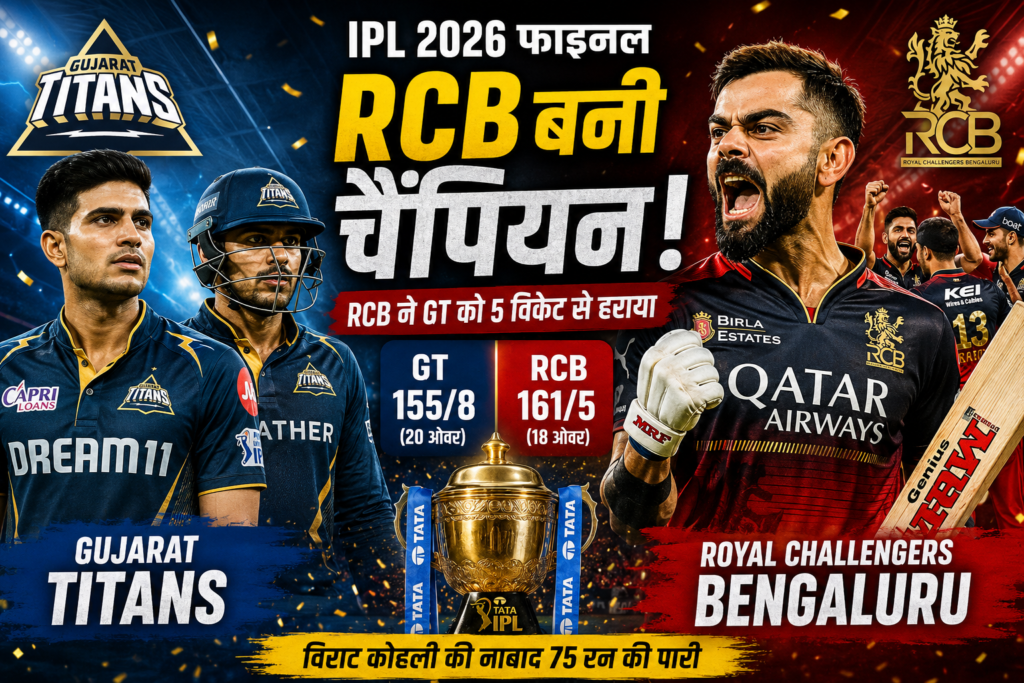 GT vs RCB